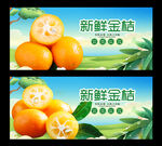 金桔