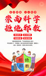反對(duì)邪教