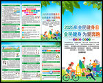 2025年全民健身日三折頁
