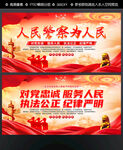 人民警察為人民宣傳海報