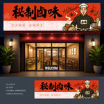 鹵菜店門頭招牌
