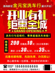 洗車行開業(yè)有禮鉅惠全城