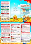 2025年全國糧食安全宣傳周 