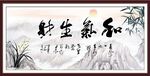 和氣生財