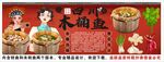 國潮四川木桶魚火鍋背景墻裝飾畫