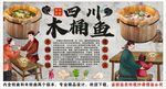 古風四川木桶魚火鍋背景墻裝飾畫