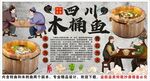 古風(fēng)四川木桶魚火鍋背景墻裝飾畫