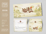 古風(fēng)邀請函