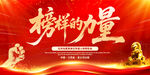 榜樣的力量