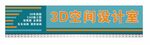 3d空間設計門頭