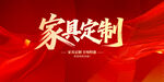 家具定制