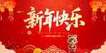 新年快樂