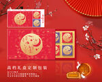 中秋月餅包裝禮盒