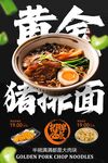 黃金豬排面美食促銷活動(dòng)海報(bào)