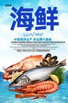 海鮮
