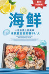 海鮮