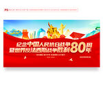 抗日戰(zhàn)爭勝利80周年