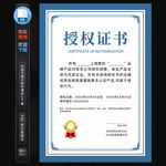 授權(quán)證書