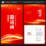 邀請(qǐng)函