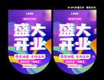 盛大開(kāi)業(yè)宣傳海報(bào)   吊旗