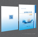 統(tǒng)計封面