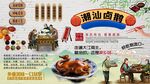 潮汕鹵鵝