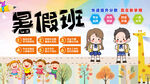 暑假班背景墻