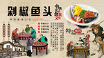 剁椒魚(yú)頭背景墻