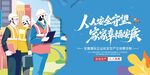 安全生產(chǎn)月藍(lán)色背景安全
