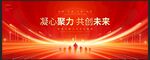 紅色會(huì)議主kv背景