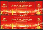 抗日戰(zhàn)爭(zhēng)勝利80周年