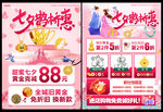 黃金珠寶七夕促銷單頁