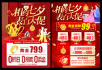 七夕珠寶黃金促銷
