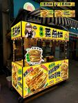 滕州菜煎餅攤位海報設計