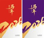 馬年