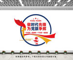 做時(shí)代先鋒為黨旗爭輝文化墻