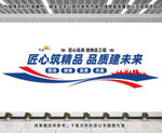 建筑公司文化墻