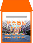 校長信箱