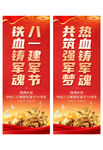 建軍節(jié)道旗