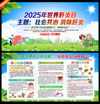 2025世界肝炎日
