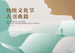 傳統(tǒng)文化節(jié)之古書典籍主畫面