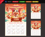 2026馬年掛歷