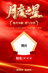 月度之星