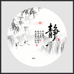 靜書法字畫