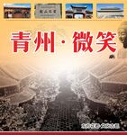 青州古城風貌展示