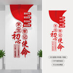 豎版不忘初心牢記使命黨建文化墻