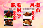 美味麻椒雞