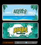 夏天海報