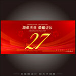 27周年慶