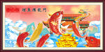 鯉魚躍龍門